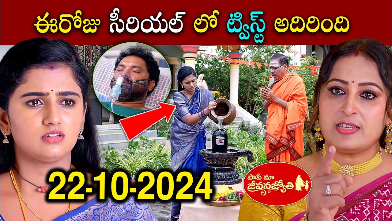 Paape Maa Jeevana Jyothi Serial Today Episode | Full Video | 22-10-2024