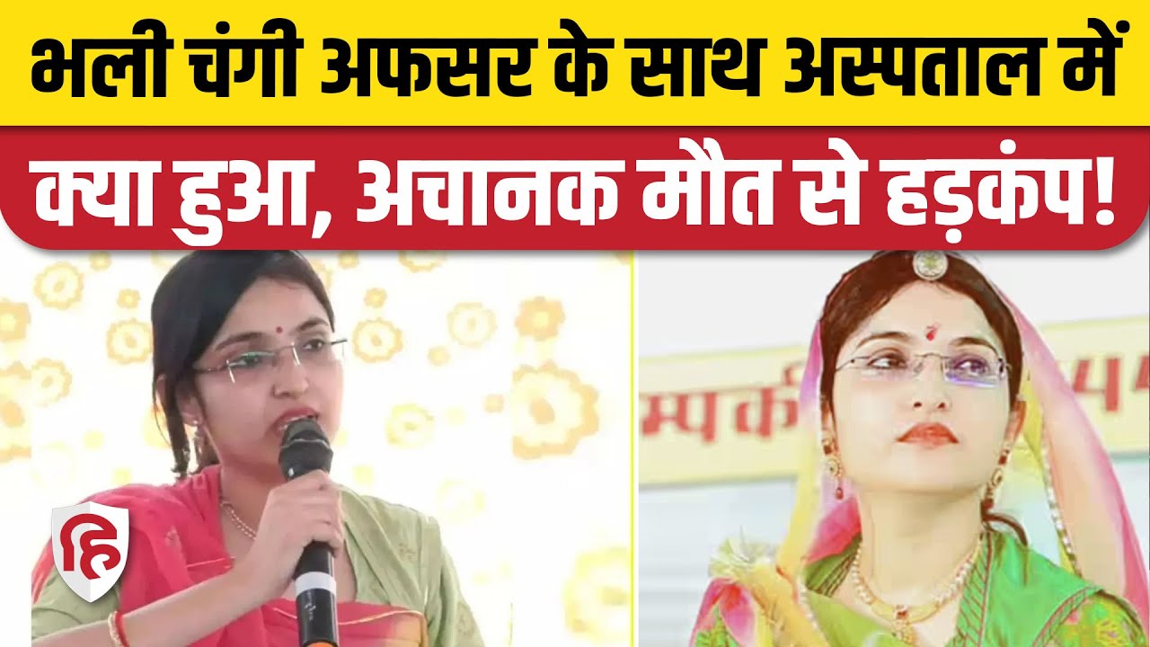 Jodhpur SDM Priyanka Bishnoi की मौत, परिवार ने Hopsital पर लगाया लापरवाही का आरोप। Rajasthan