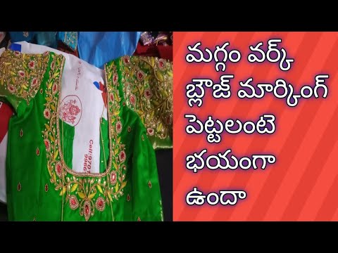 మగ్గం వర్క్ బ్లౌజ్ మార్కింగ్ మీకోసం వివరంగా