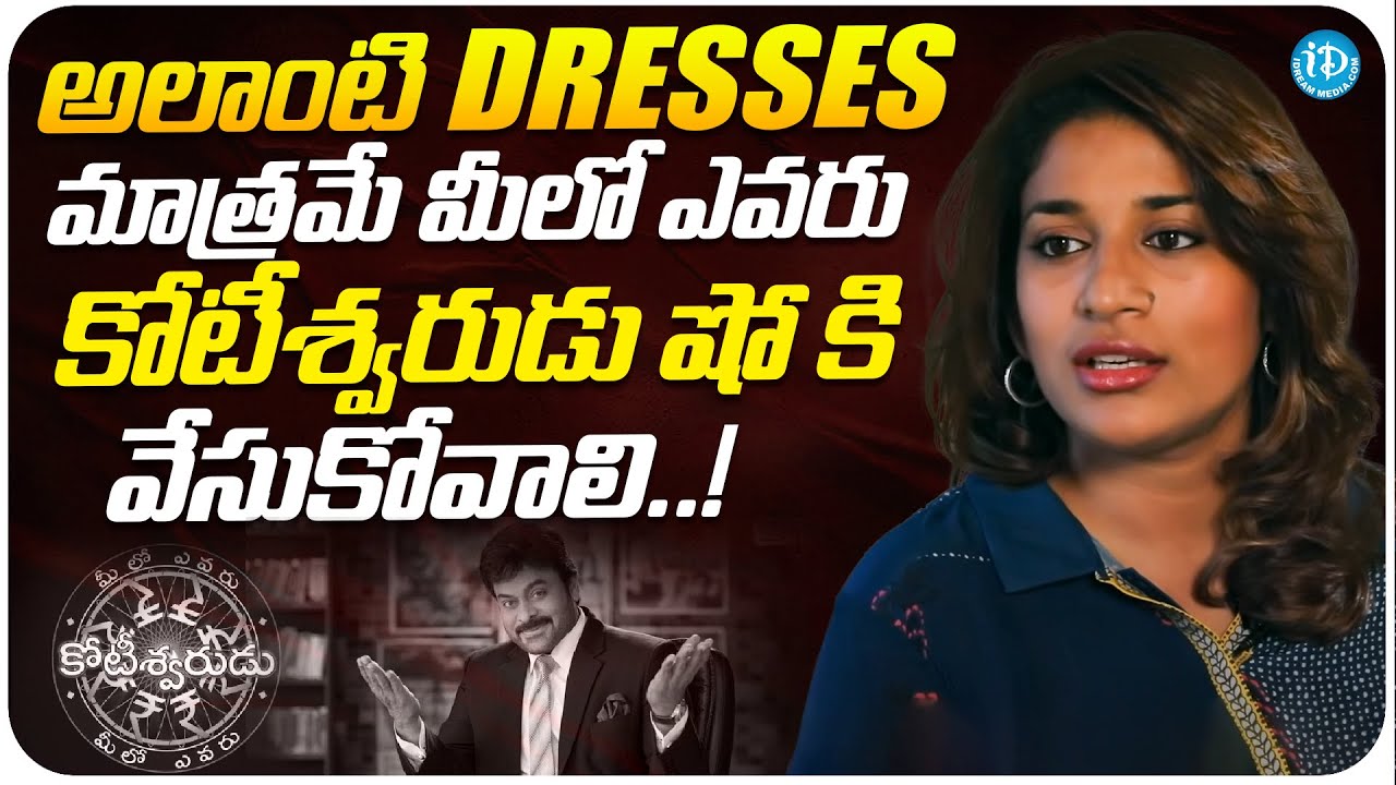 Konidela Sushmitha About Evaru Meelo Koteeswarulu | Konidela Sisters | iDream Media